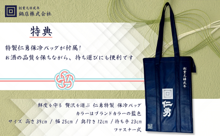 【限定】仁勇 生酒シリーズ MIMASU 720ml×4本セット ★仁勇保冷バック付き　千葉の名酒【鍋店】 [012-a019]
