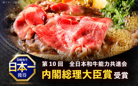 【6回定期便】長崎和牛 すき焼き・しゃぶしゃぶ用 赤身スライス600g (モモ・ウデ 各300g)【株式会社 黒牛】[OCE094]
