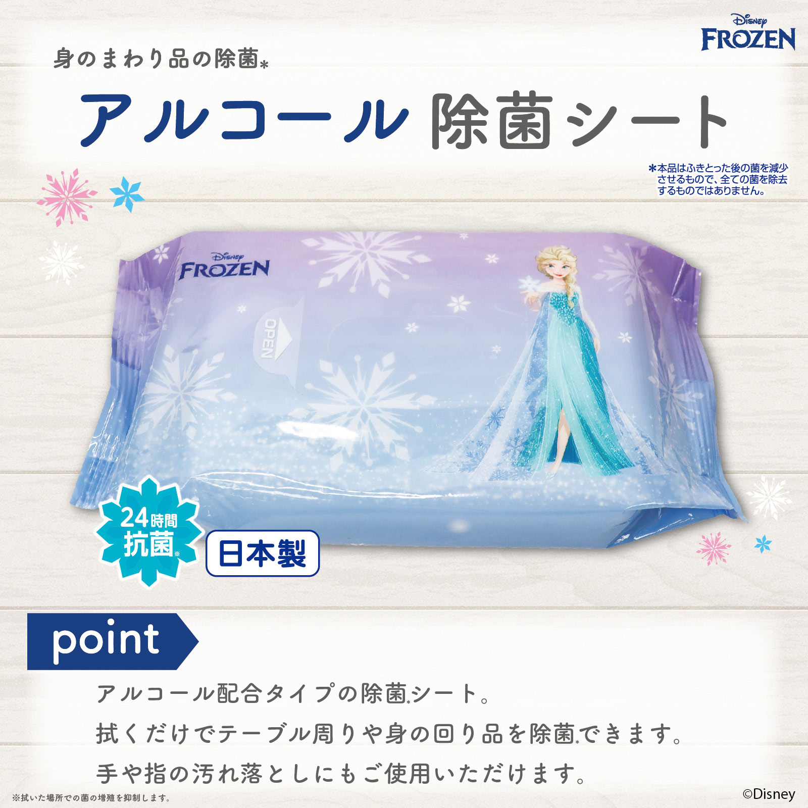【ふるさと納税】アルコール除菌シート 55枚×12 アナと雪の女王（エルサ） ディズニー [アルコール配合 24時間抗菌 ウェットティッシュ 日用品 衛生用品 送料無料 ドウシシャ ]