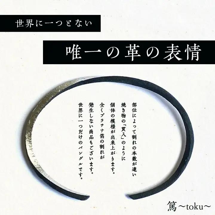 革と紺漆のバングル 閃～sen～ プラチナム Sサイズ【神楽工房はしもと】