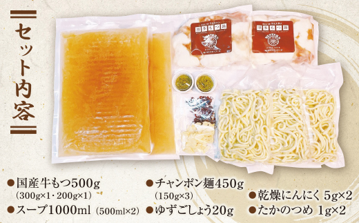 博多鶏だしもつ鍋セット(4～5人前）