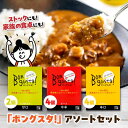 【ふるさと納税】一皿の贅沢！料理長が作ったレトルトカレー「ボングスタ！」3種詰め合わせ10個セット　カレーライス レトルトカレーライス 非常食 保存食 愛媛県大洲市/ラヴィーナ姫路[AGAM002]