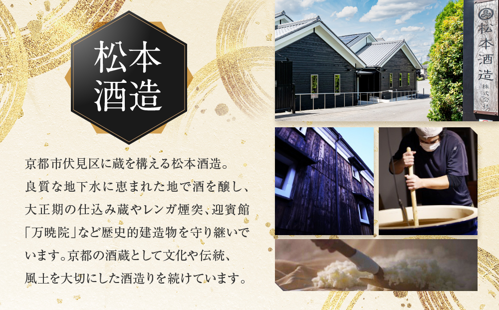 【松本酒造】澤屋まつもと 純米 守破離 ( しゅはり ) 五百万石 720m/ 松本酒造【2499】 【日本酒】