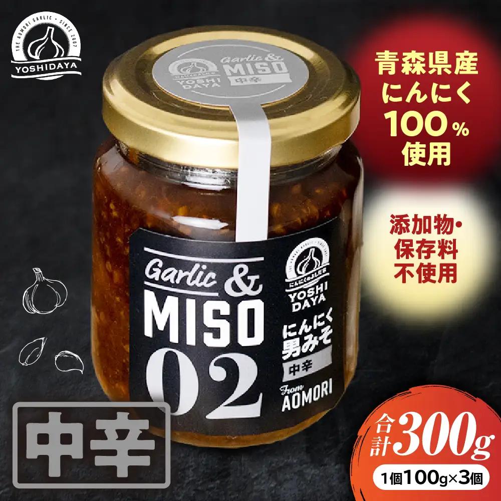 シリーズ人気No.1 青森県産にんにく にんにく一升漬け 中辛 100g 3個 セット 調味料 米