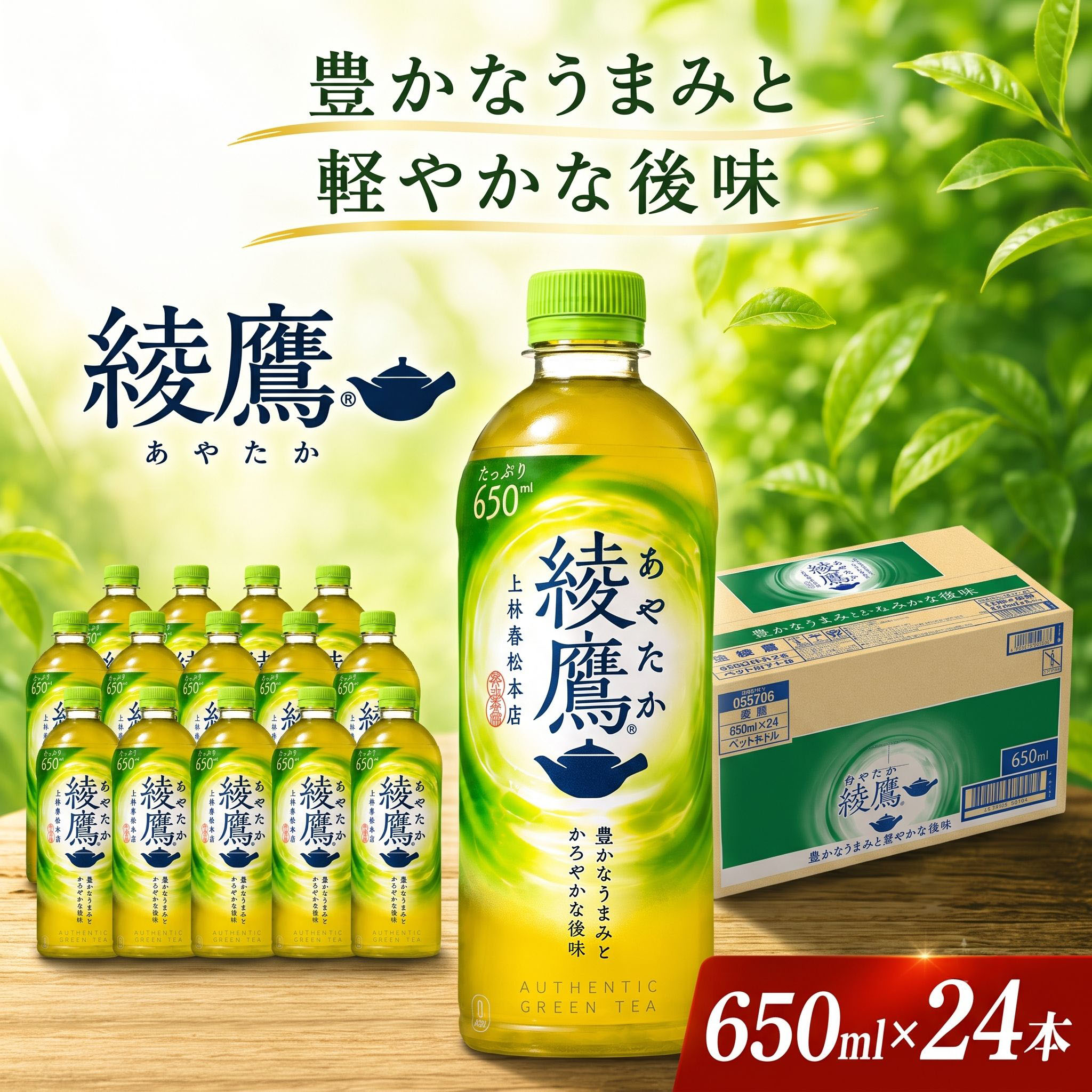 【ふるさと納税】 綾鷹 PET 650ml × 24本 セット 1ケース 【9月末掲載終了】 緑茶 日本茶 グリーンティー ayataka greentea りょくちゃ ペットボトル ぺっとぼとる お茶 飲料 ドリンク 飲み物 のみもの 防災グッズ 日用品 生活用品 防災 備蓄 コカコーラ 神奈川 海老名