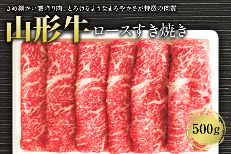 山形牛ロースすき焼き500g F2Y-1240