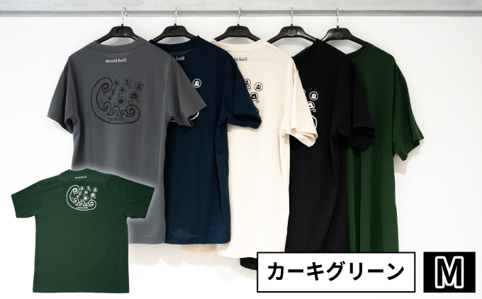 【奥尻限定】 モンベル Tシャツ 《カーキグリーン》 《M》 UVカット 消臭 速乾 半袖 メンズ レディース ユニセックス mont-bell コラボ アウトドア キャンプ 登山 旅行 北海道限定 ご当地Tシャツ セイコーマート 限定 レア お土産 | 北海道 奥尻町 送料無料 OKS18-001-M