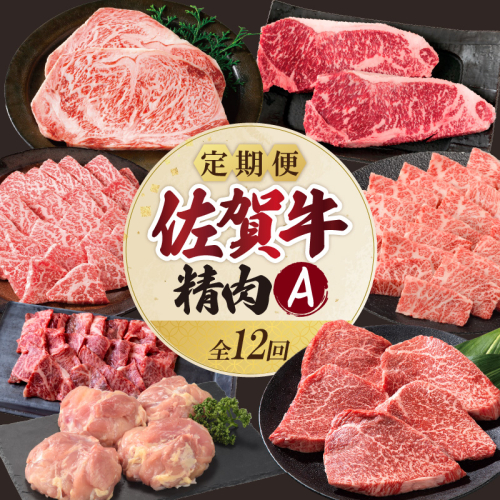 上場食肉・精肉定期便A（12回）