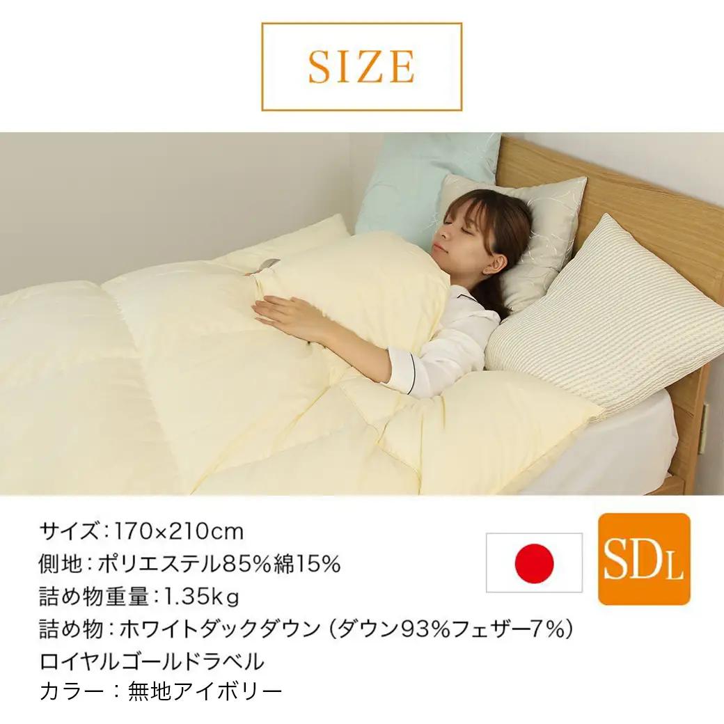 【アイボリー】片寄らない羽毛掛ふとん ホワイトダック93% ロイヤルゴールドラベル【SDL】〔BO-J201-iv〕_(都城市) 羽毛肌掛ふとん ホワイトダックダウン ロイヤルゴールドラベル 日本製 