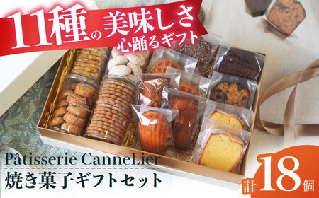 焼菓子ギフト18点詰め合わせセット(オール) お菓子 焼き菓子 セット 詰合せ 個包装 ギフト マドレーヌ フィナンシェ サブレ クッキー 大阪府高槻市/Patisserie CanneLier[AO