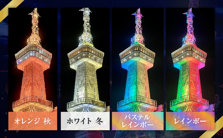 別府タワーCOLORライトアップ(60分)プラン_B179-002
