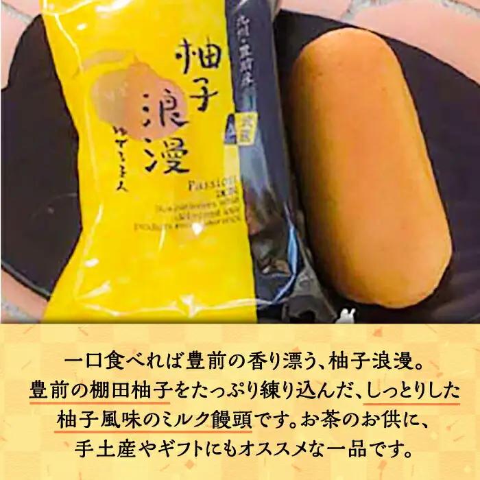 【進物箱】 柚子浪漫 9個入り[VBU002] ギフト 贈り物 和菓子