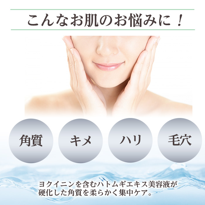 K-351-B そのまま！ハトムギエキスリッチ美容液(計3本)【ドウシシャ】 美容液 化粧品 コスメ 美容 スキンケア ハト麦 ハトムギ 無着色 無香料 パラベン不使用 ケア 集中ケア