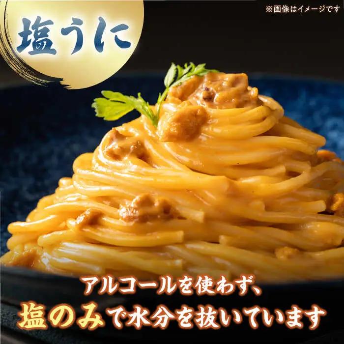 生うに 一汐うに セット [JAQ024] うに