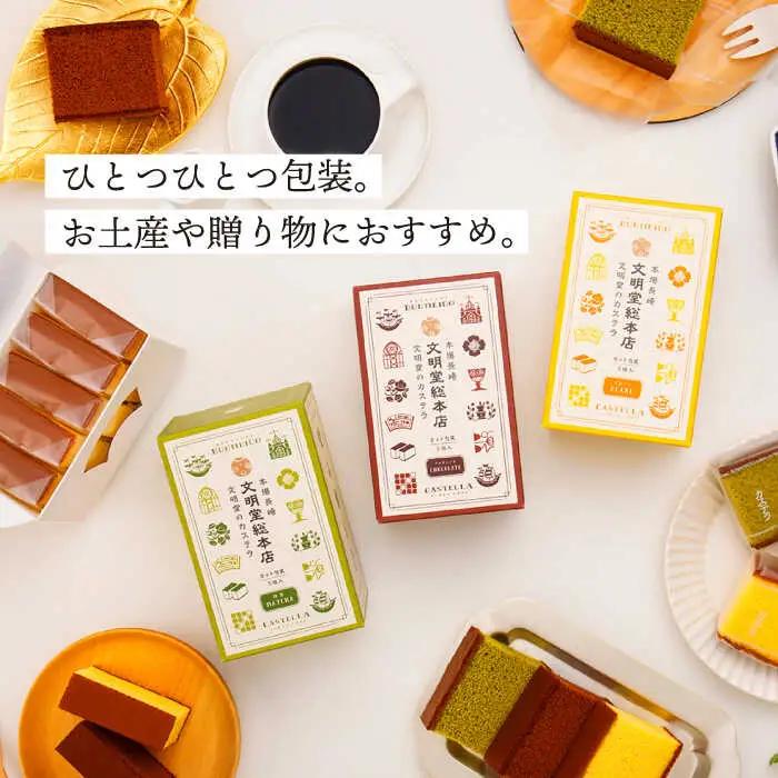 【全3回定期便】カット包装カステラ「プレーン・抹茶・チョコ」計12箱(4箱入×3回)【文明堂総本店】[QAU012]