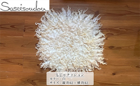 もじゃクッション【北海道美深】 グレー