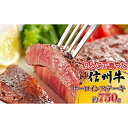 【ふるさと納税】【りんごで育った信州牛】ステーキ用3枚入り【 牛肉 信州牛 サーロインステーキ 黒毛和牛 A4 サーロイン ステーキ 肉 お肉 牛 和牛 焼肉 焼き肉 BBQ バーベキュー ギフト 冷蔵 長野県 長野 】　【 山ノ内町 】