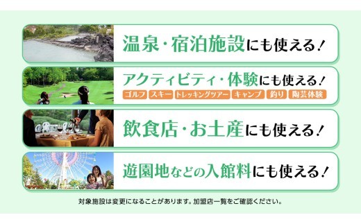 嬬恋村 で使える 感謝券6,000円分 (6枚)  温泉総選挙 万座温泉 万座 鹿沢温泉 観光 旅行券 宿泊券 宿泊補助券 旅行 温泉 スキー ペンション ホテル 旅館 トラベル 父の日 母の日 敬老