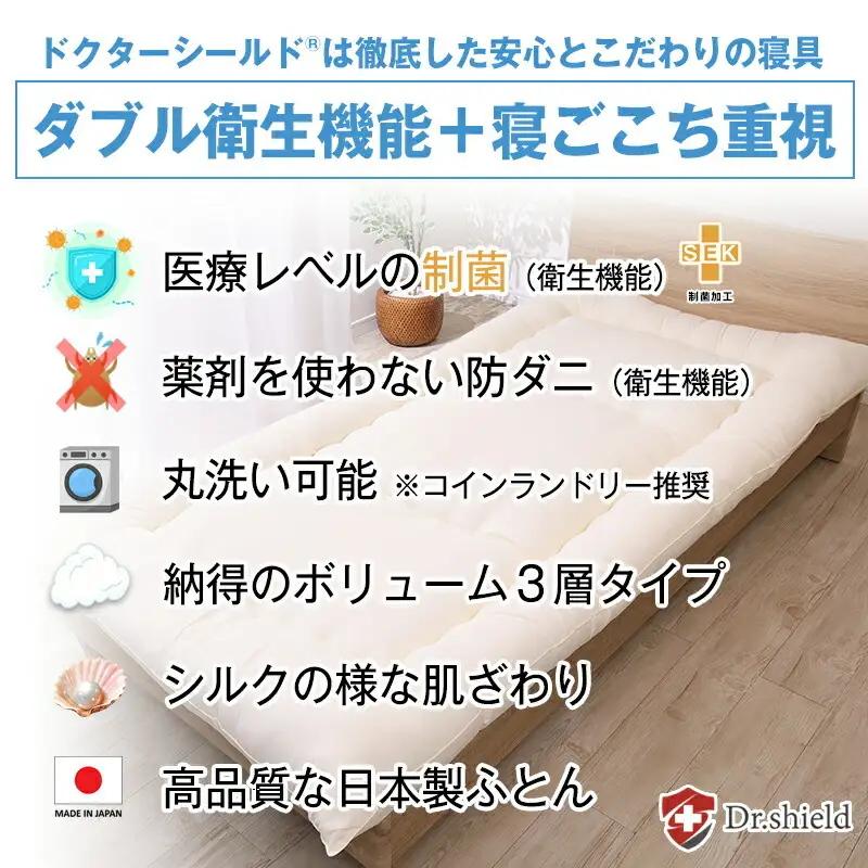 ドクターシールド 防ダニ制菌 敷布団　シングル(gekiy-0038)
