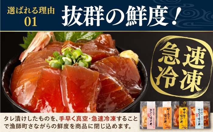 漬け丼 漬け 海鮮 醤油漬け お茶漬け 魚介 お取り寄せ 訳あり