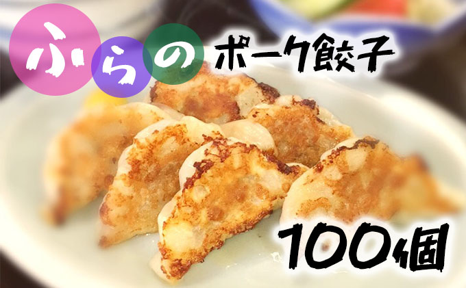 富良野 ”ふらの和食すずかけ”  お店の味♪ 業務用 手作りぎょうざ 100個（25個入×4袋）お肉 肉 おかず ぎょうざ 餃子 加工品 簡単 北海道 送料無料 道産 富良野市 ふらの