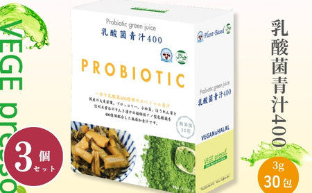 青汁 3g×30包 2個 植物性 食物繊維 乳酸菌 自然素材 青汁
