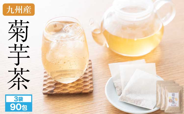 
菊芋茶 90包（30包 3袋）国産 きくいもちゃ ティーバッグ お茶 ノンカフェイン 健康茶 美容茶 九州産 菊芋茶 30包 3袋セット
