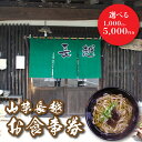 【ふるさと納税】「山菜長越」お食事券 - ギフト券【木城町から感謝の気持ち！ありがとう商品券】レターパック発送 手渡しで安心 送料無料 【宮崎県木城町】