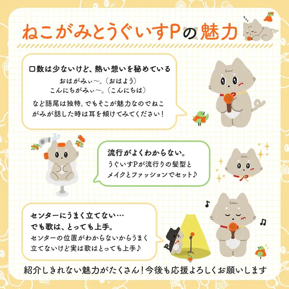 ねこがみとうぐいすP グッズセット【31111】