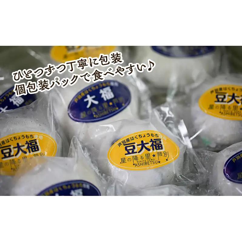 大福 芦別産はくちょうもち使用 10個 北海道 豆大福 餅