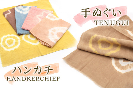 日光の草木で染めたダイアリー (ブックカバー)『茶系』＆手ぬぐい＆ハンカチセット [合計5枚] [0866]