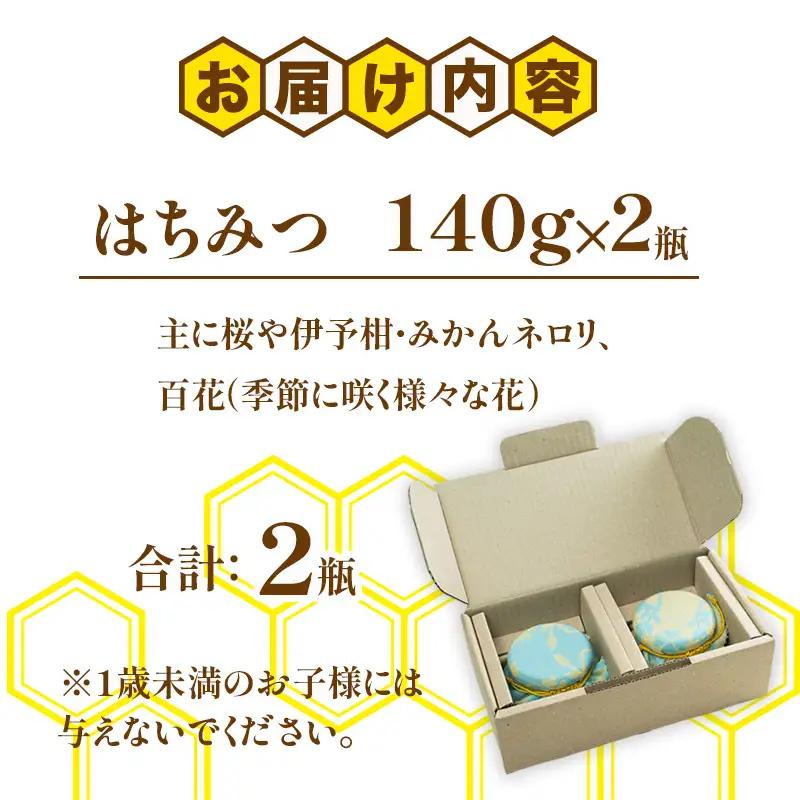 BeeCampはちみつ味わいセット 2瓶セット(140gx2瓶) | はちみつ ハチミツ 国産 非加熱 純粋 生はちみつ 百花蜜 【BCP001】