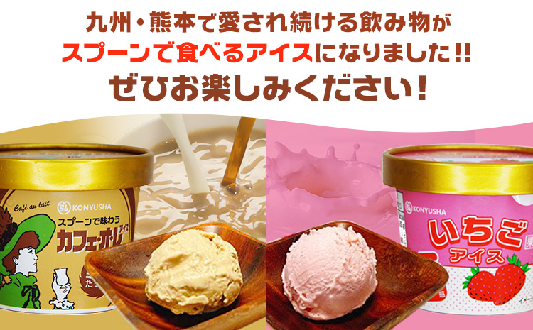 カフェオレアイス・いちごアイス セット 110ml×30個 合計約3.3L 2種類 各15個 《90日以内に出荷予定(土日祝除く)》カフェオレ アイス 苺アイス アイスクリーム らくのうマザーズ 冷凍