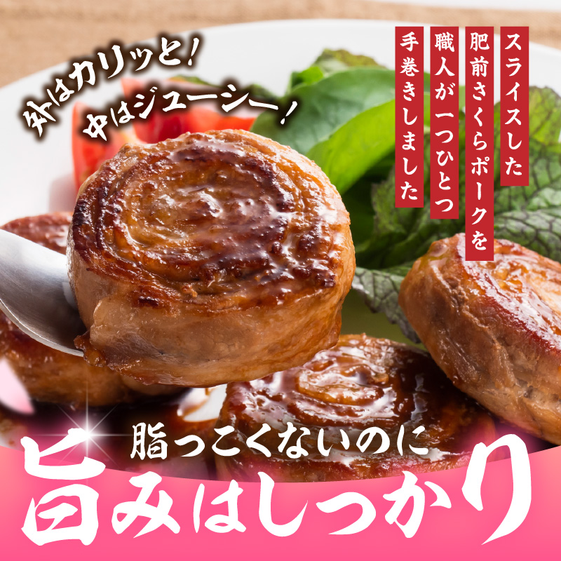 佐賀県産 豚肉 肥前さくらポーク 豚ロールステーキ 80g×12個 180-L046