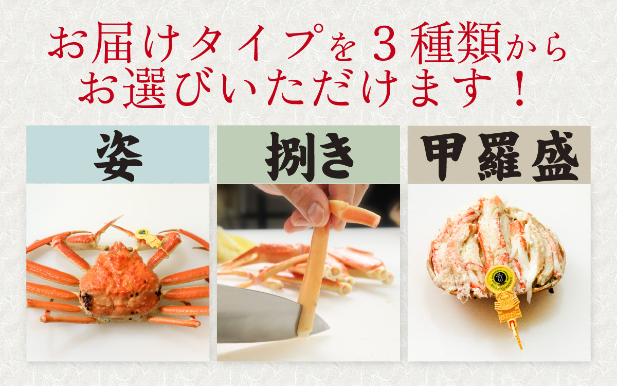 この返礼品は、「姿」「さばき」「甲羅盛り」の3タイプからお選びいただけます。