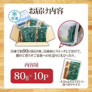 訳あり  ブリ 漬け丼 1食 80g × 10P 【漬け丼】