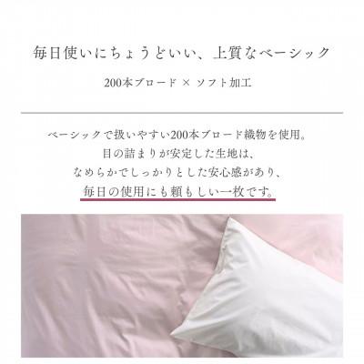 ふるさと納税 亀岡市 掛け布団カバー シングル ピンク 綿100% 無地 オールシーズン|クオン【京都金桝】 |  | 01