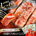 【ふるさと納税】 厚切り ベーコン スライス （七味入り） ×3ケ （計360g） 大洲市産 ブランドポーク 『オズの箱入り娘』 使用 ベーコン 豚肉 プレゼント お肉 肉 \レビューキャンペーン中/大洲市/オズメッセ[AGAZ006] 10000円 10000 一万 一万円