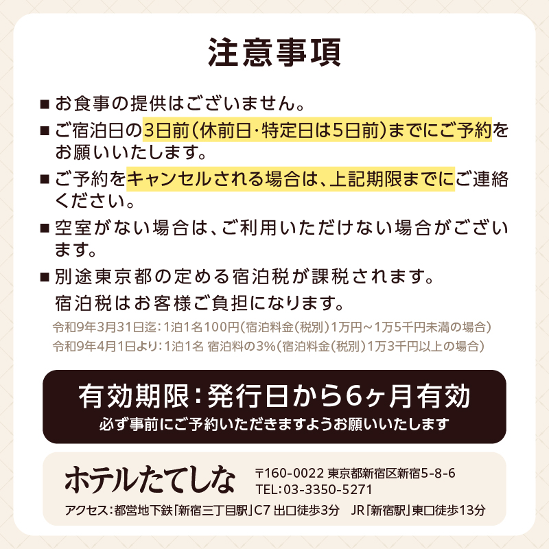 ホテルたてしな シングルルーム宿泊券(1泊)