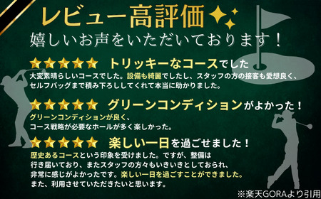 ゴルフ倶楽部平日プレー招待券 / 国木原 ラウンド 和歌山オープン PGA ギフト プレゼント【knh001】