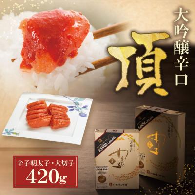 ふるさと納税 福智町 かねすえ×カノア 辛子明太子 大吟醸辛口 「頂」 大切子420g