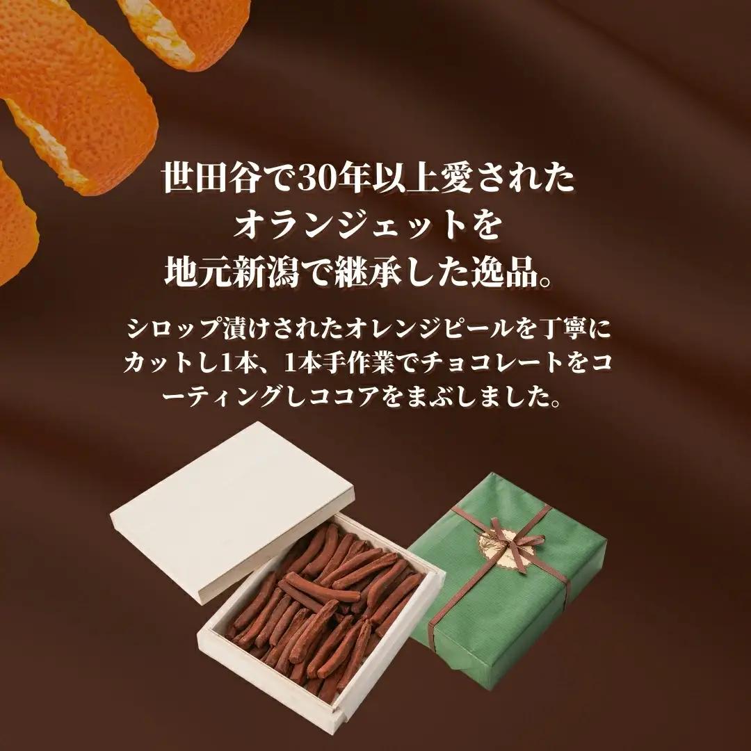 オランジェット 260g（約50本入り）| オレンジピール チョコレート