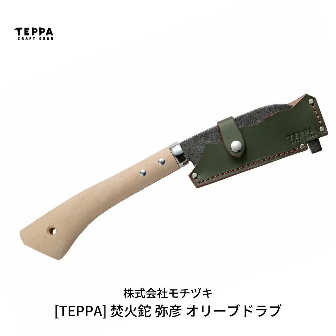 TEPPA 焚火鉈 弥彦 オリーブドラブ 専用革ケース付 アウトドア 燕三条製 枝打ち