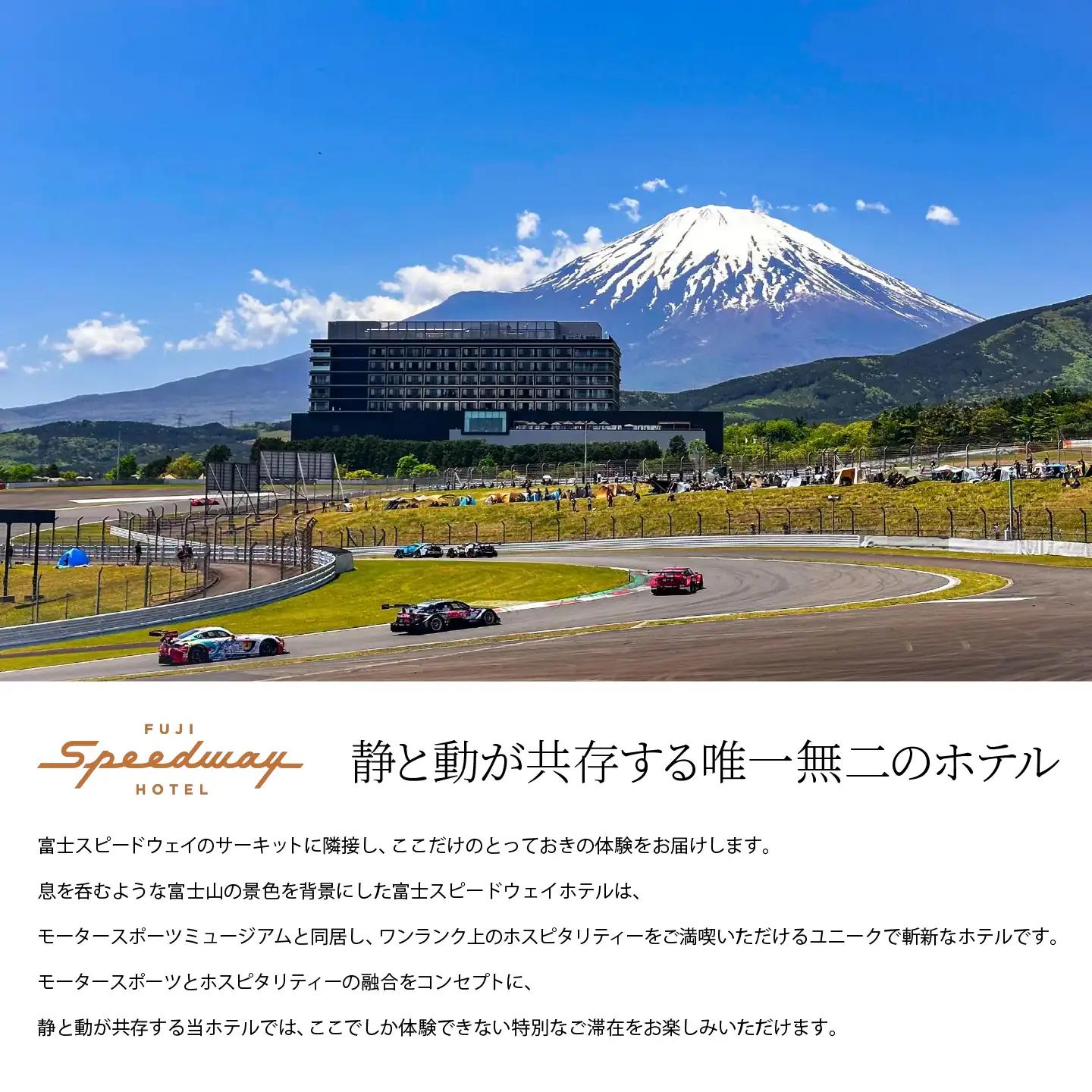 宿泊券 富士スピードウェイホテル デラックスルーム 1泊2名様 朝食付 宿泊券
