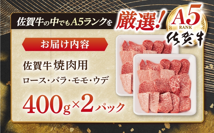 佐賀牛 牛肉 佐賀県産 黒毛和牛 焼肉 やきにく BBQ アウトドア A5