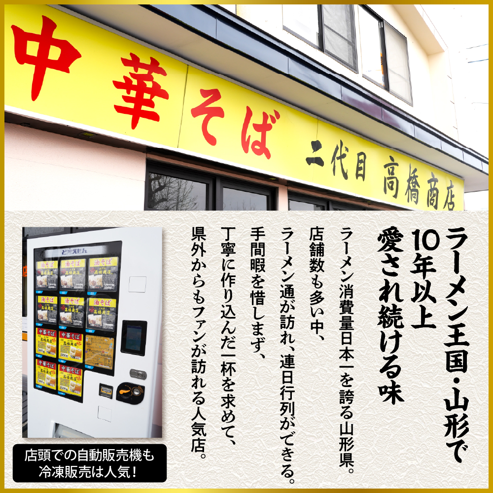 かけ冷凍中華そば4人前・かけ油そば4人前 （合計8人前） 二代目高橋商店 山形県東根市 hi092-002