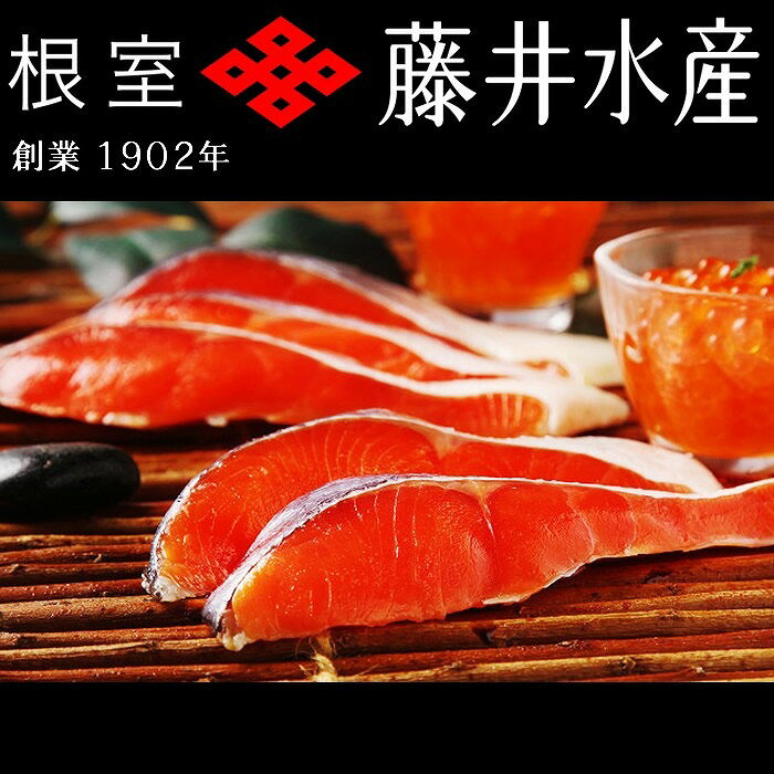 【ふるさと納税】 ＜鮭匠ふじい＞ 山漬紅鮭・いくら醤油漬 イクラ 醤油 醤油漬け 魚卵 鮭卵 鮭 さけ サケ しゃけ シャケ 魚 さかな サカナ 紅ざけ 紅ザケ べにざけ ベニザケ お取り寄せ グルメ 海鮮 北海道 根室市 ふるさと納税 A-42091