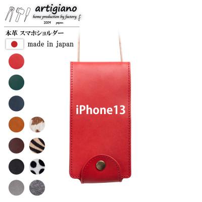 ふるさと納税 和泉市 【本革 スマホショルダー】レッド iPhone13 手帳型【apo-22hh】
