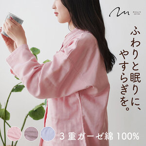 moun　3重ガーゼ　レディースパジャマ　綿100%　日本製　Mサイズ（ピンク、ブラウン、ブルー） ブルー