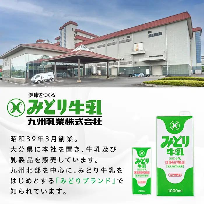 ≪定期便・全３回毎月≫みどり牛乳(計36L・1000ml×12本×3回)常温 保存 ミルク 生乳 長期保存 ロングライフ 乳製品 防災 備蓄 大分県 佐伯市【GT04】【九州乳業株式会社】
